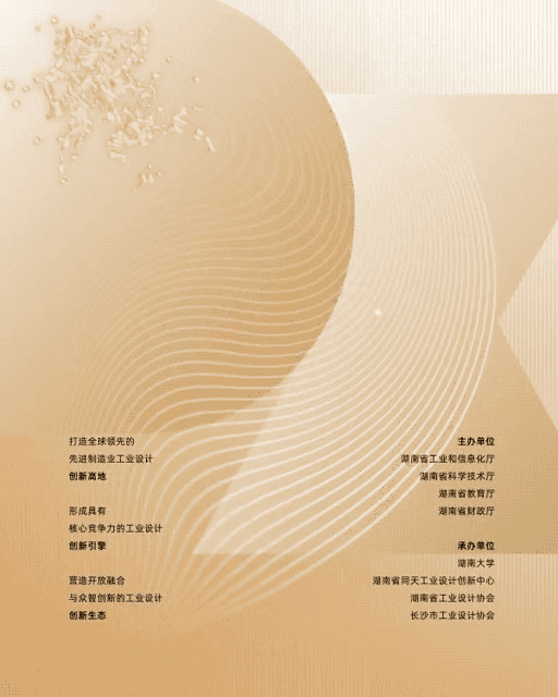 預(yù)告| 2021年“瀟湘杯”工業(yè)設(shè)計(jì)大賽成果展暨頒獎(jiǎng)典禮即將舉行
